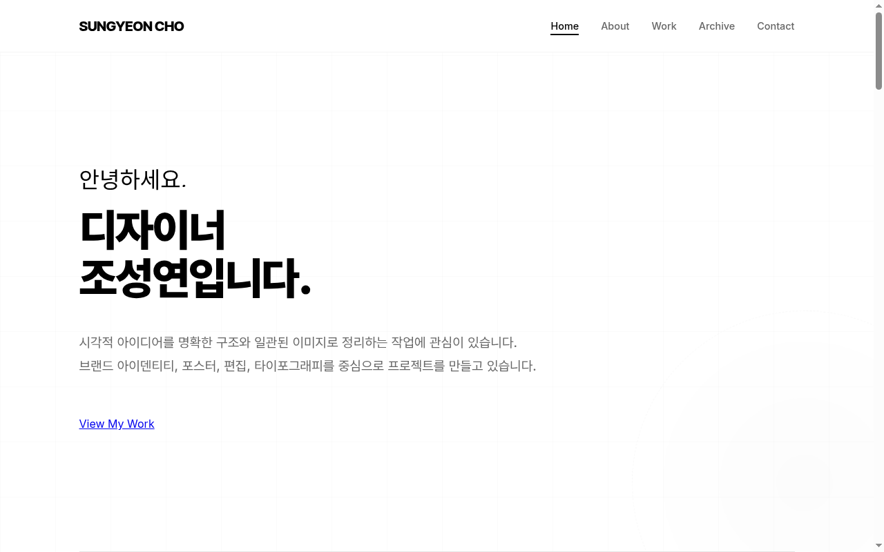 조성연's Website